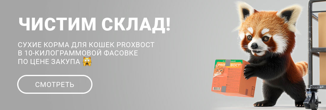 Корма для кошек ProХвост со скидкой